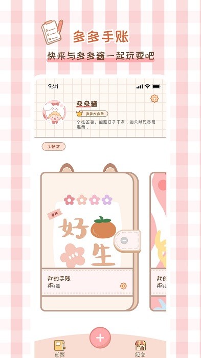 多多手帐软件app