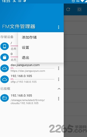 fm文件管理器app