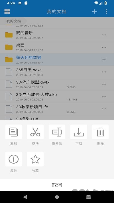 可道云基础版安卓客户端