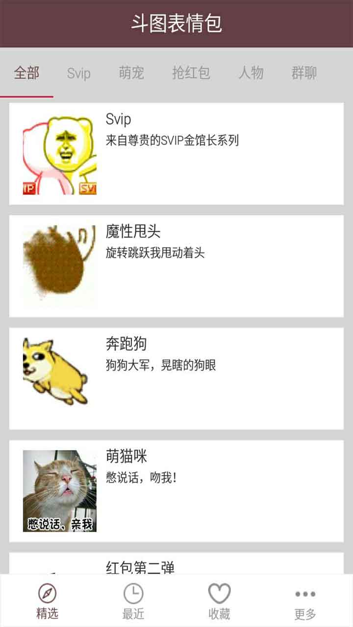 表情包神器手机软件