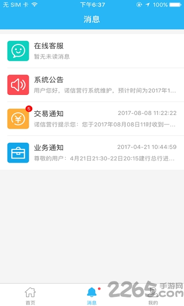 诺信营行app