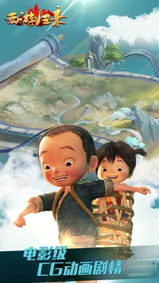 西游归来手游 西游归来游戏下载