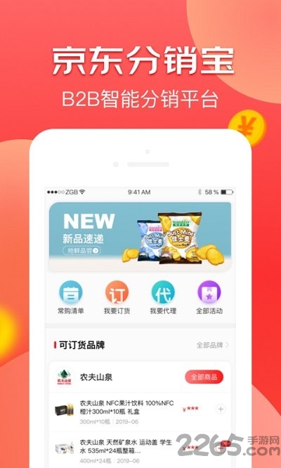 京东分销宝平台