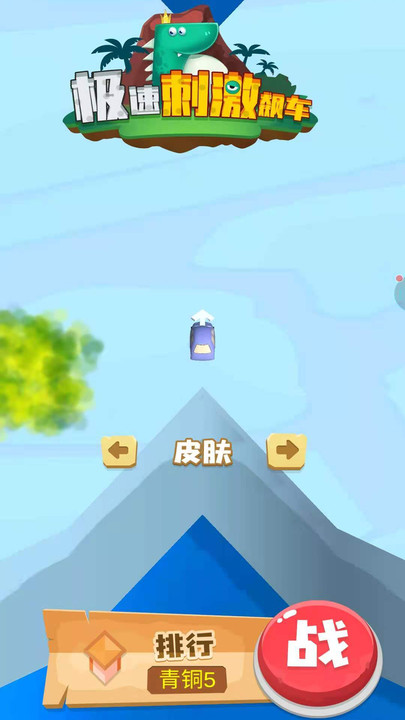 极速刺激飙车官方版