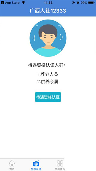 广西人社养老认证流程 广西人社app养老认证流程