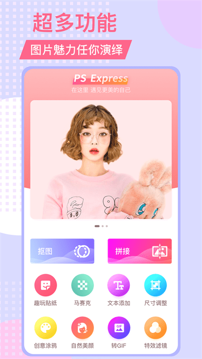 图片处理软件手机版