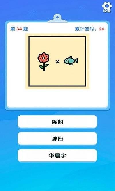 一起猜明星游戏