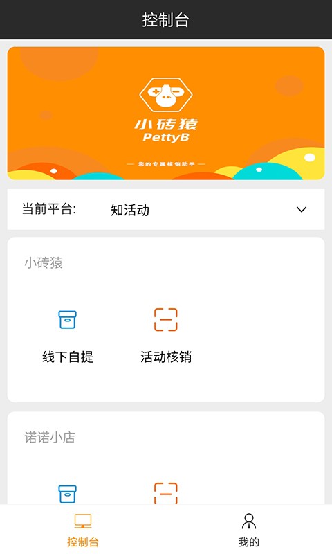 小砖猿pos最新版