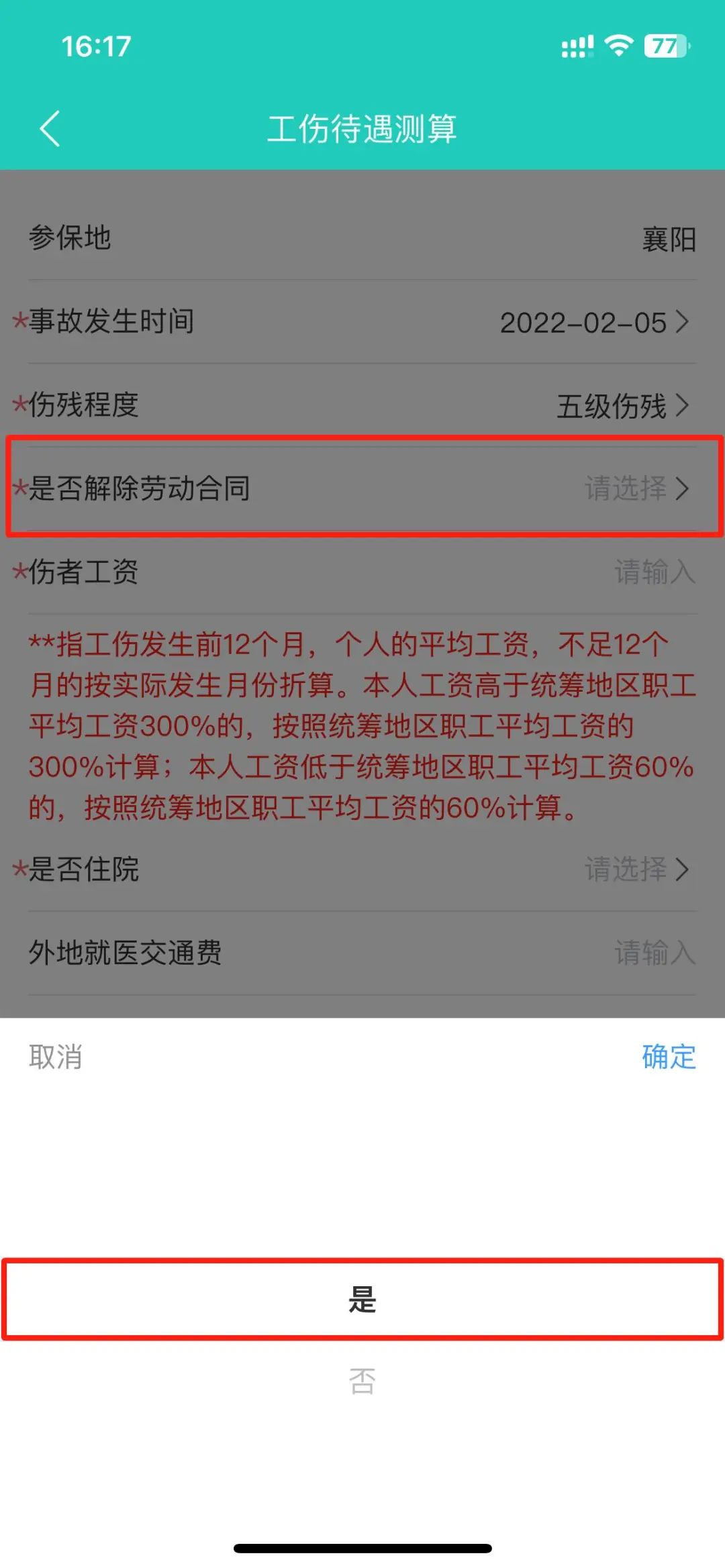 襄阳人社怎么进行工伤查询 襄阳人社工伤查询方法