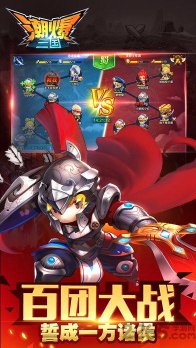 潮爆三国官方版