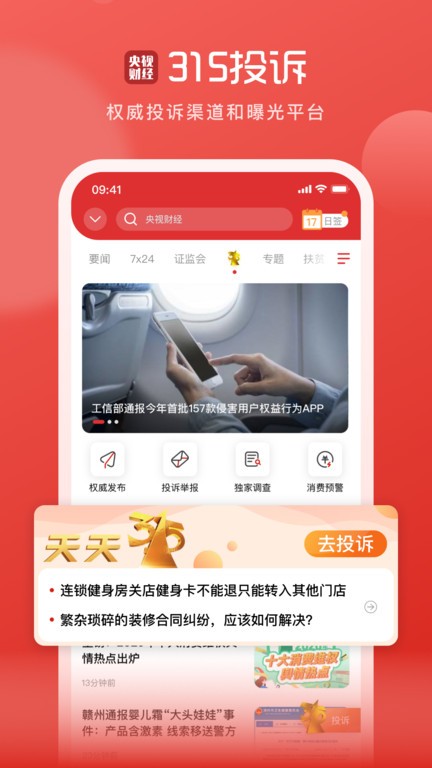 央视财经app 央视财官方版下载安装最新版