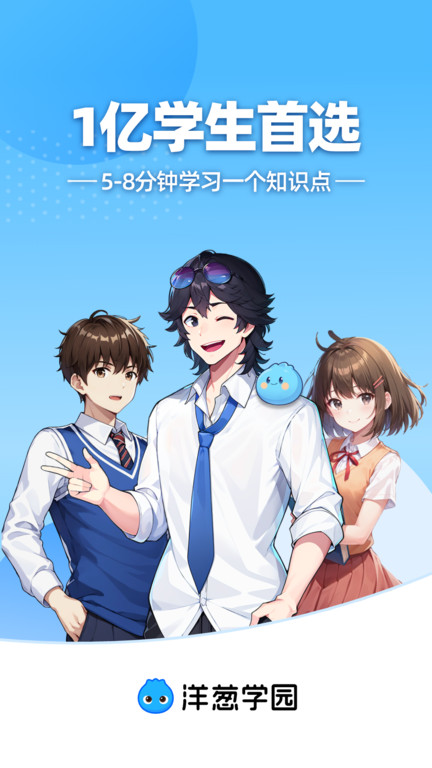 洋葱数学学生版客户端