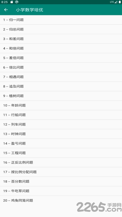 小学数学培优app