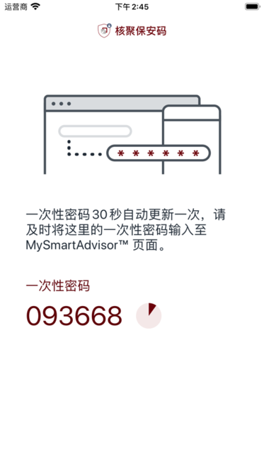 核聚保安码app安卓版 核聚保安码官方版下载