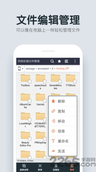热狗压缩文件管理app 热狗压缩文件管理最新版下载