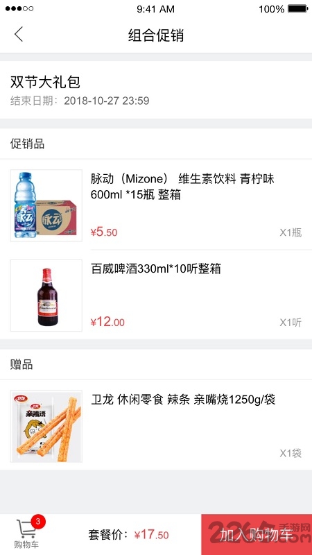 订货365app手机版