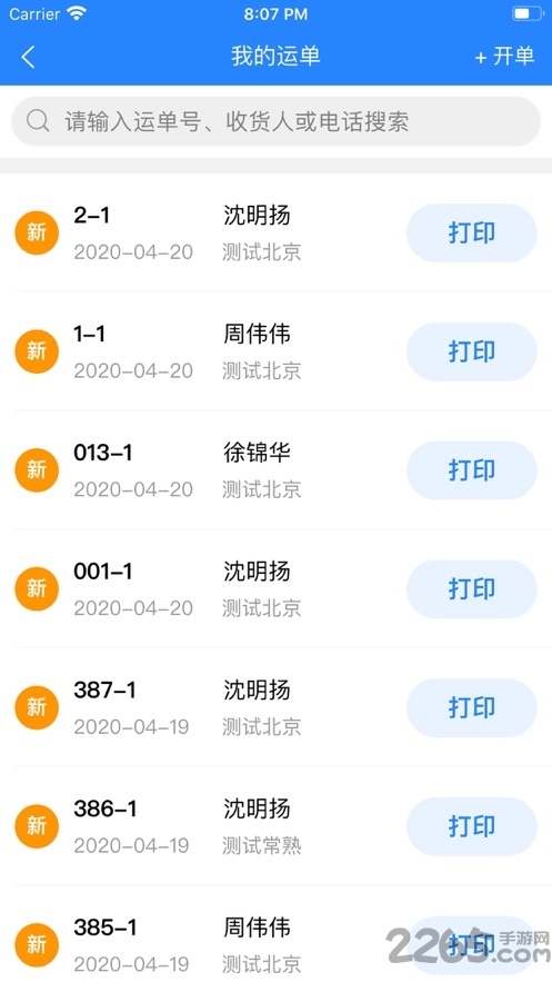 运融通干线最新版