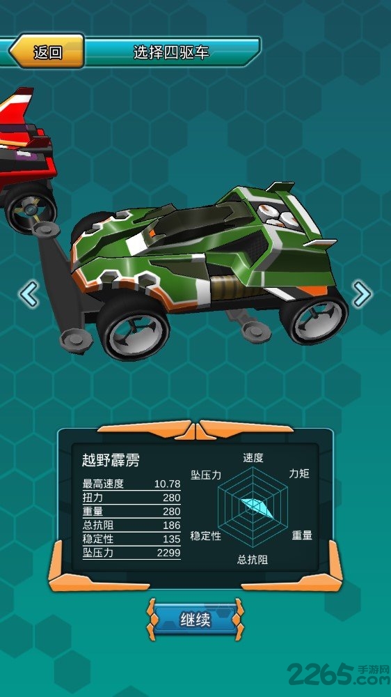 四驱兄弟传说正式版