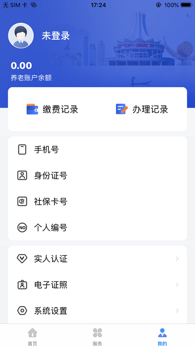 广西人社养老认证app安卓版 广西人社局和社会保障厅官网下载