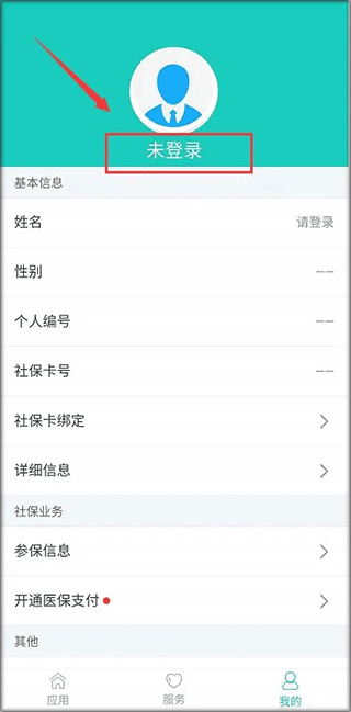 襄阳人社app怎么查医保 襄阳人社app查医保余额