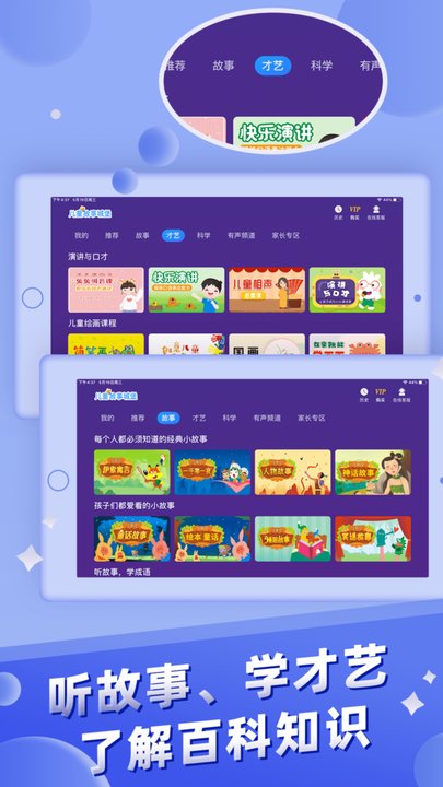 儿童故事城堡app