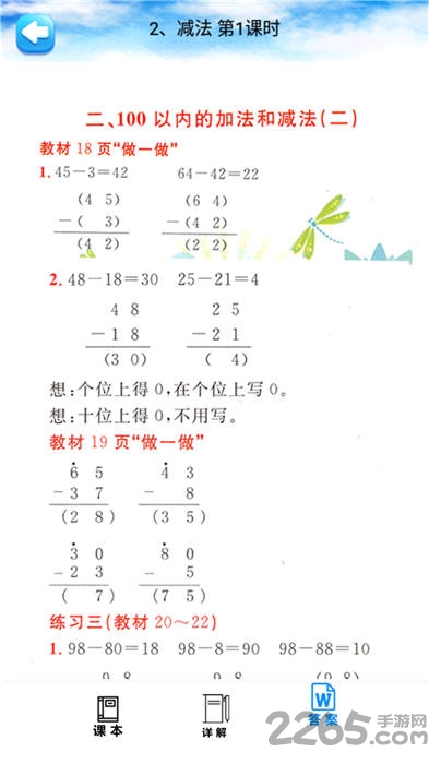 二年级数学上册人教版app