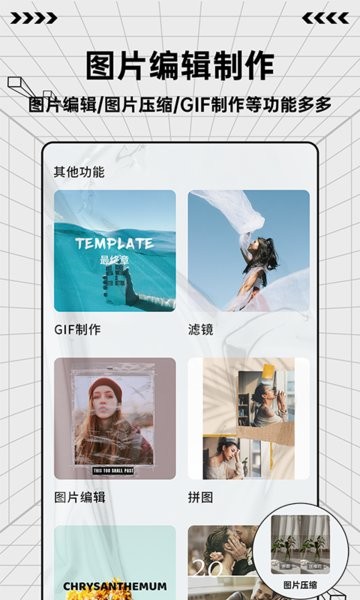 图片编辑制作app