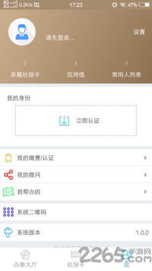 临汾人社app