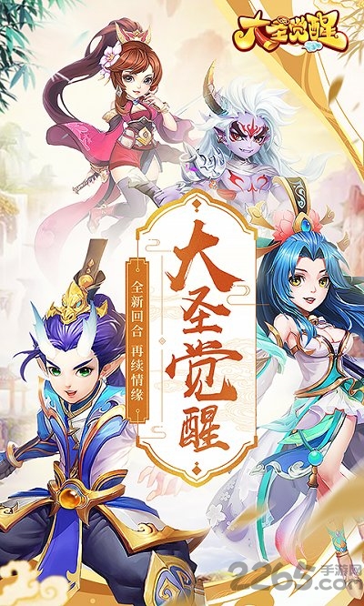 爱微游大圣觉醒破解版