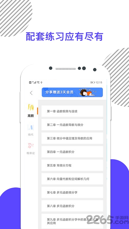 考研数学免费app 考研数学app下载