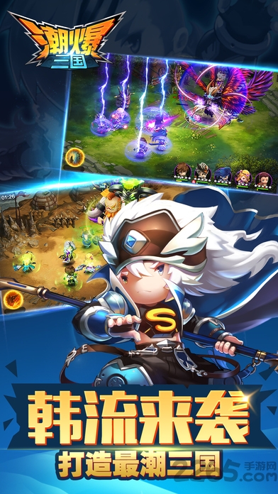 潮爆三国官方版 潮爆三国手游下载