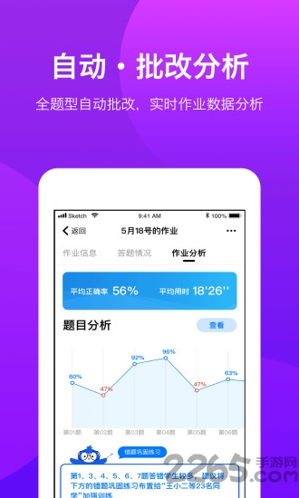 悠数学教师端app