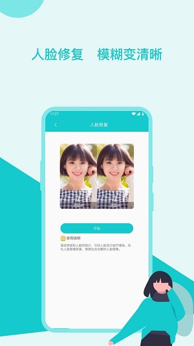 图片编辑美化助手下载免费软件