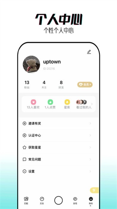 星派APP