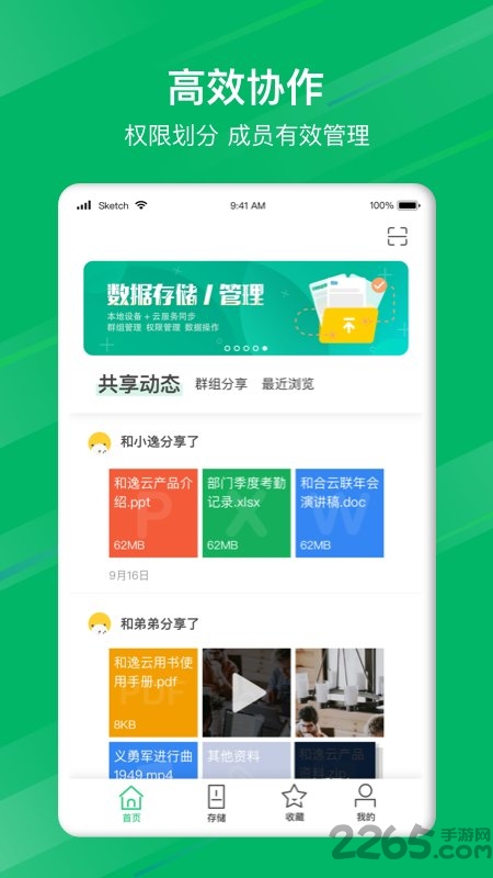 和逸云企业云存储app