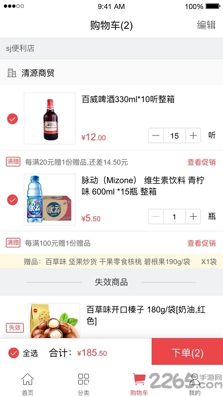 订货365app手机版