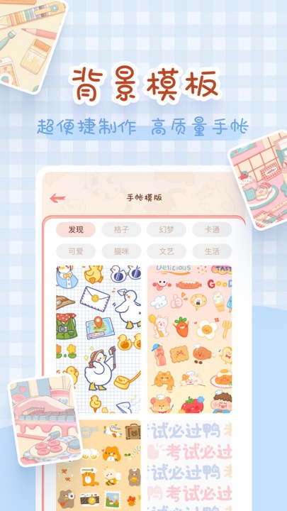 完美手帐本app