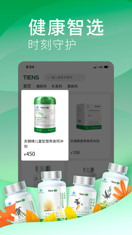 天狮云购官方版