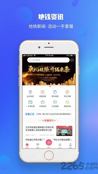 兰州轨道官方版 兰州轨道app下载