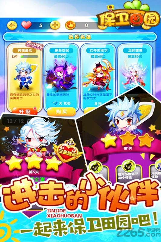 保卫田园官方版