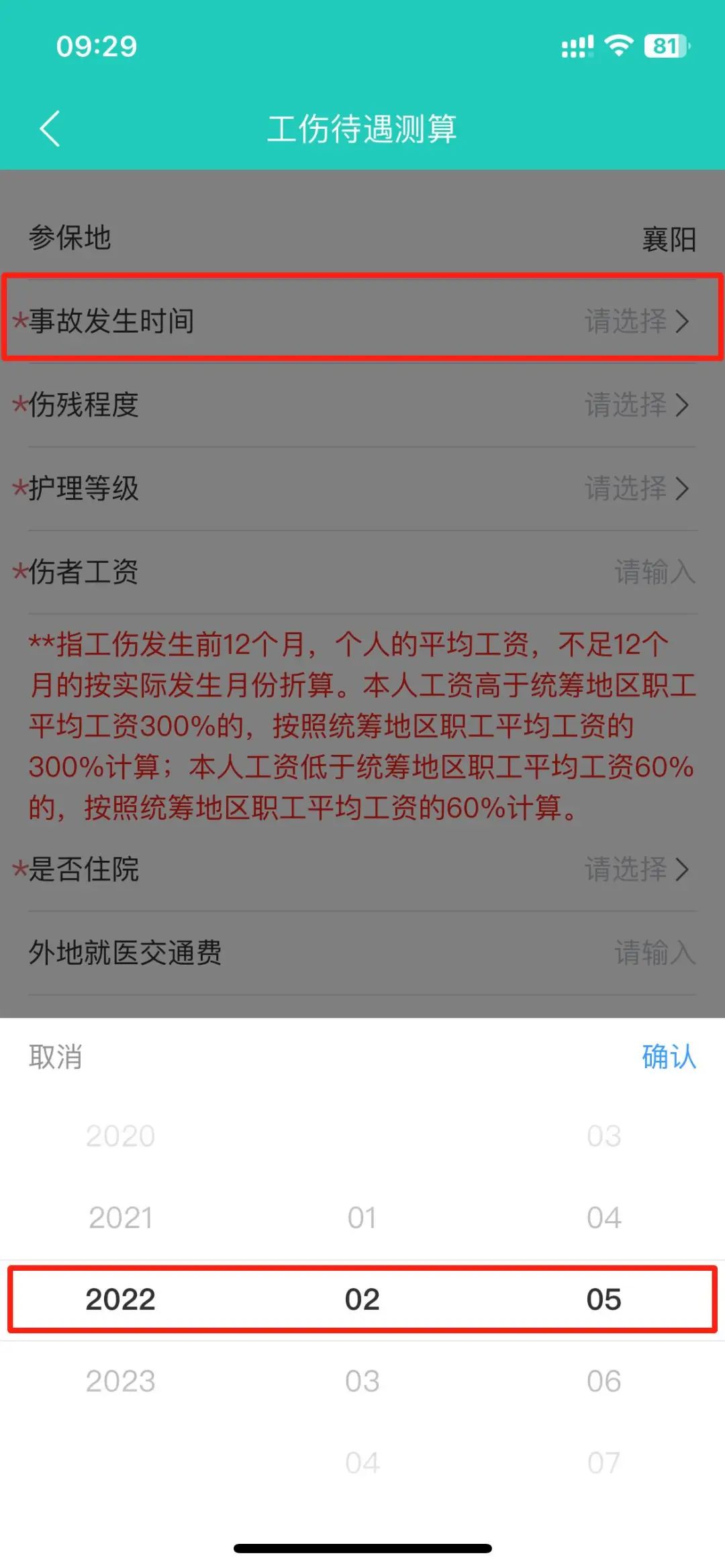 襄阳人社工伤怎么计算 襄阳人社工伤计算方法