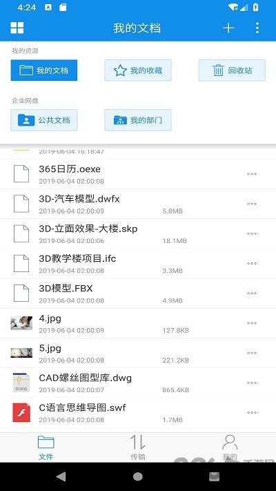 可道云基础版安卓客户端