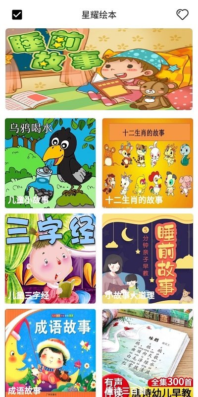 星耀绘本手机版