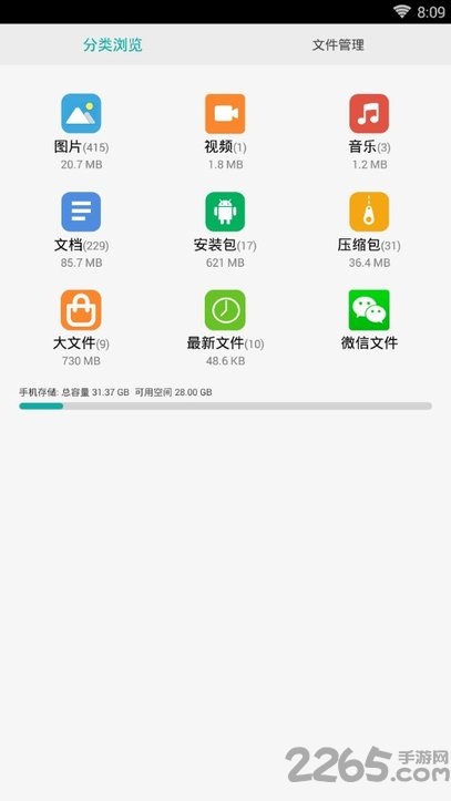 分类文件管理app