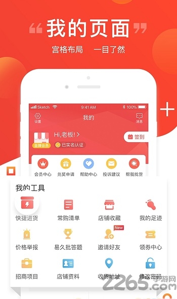 易久批进货平台