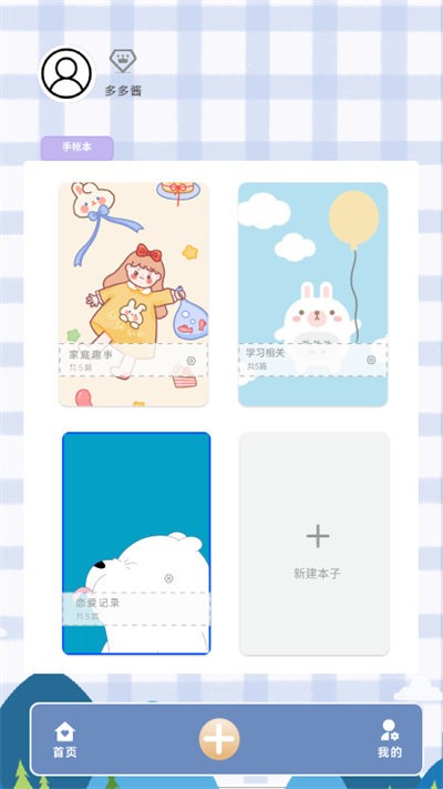 多多手帐app 多多手帐官方版下载