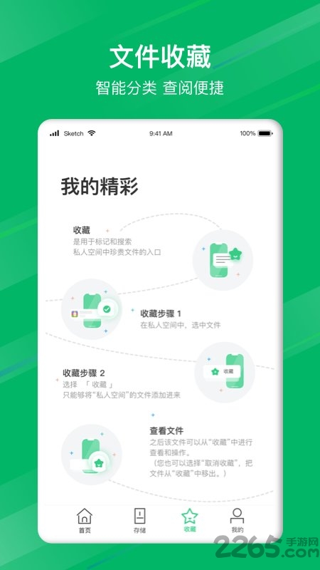 和逸云企业云存储app