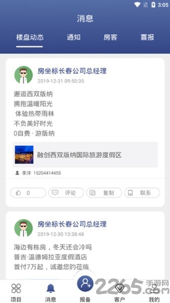 房坐标旅居版 房坐标旅居版app下载