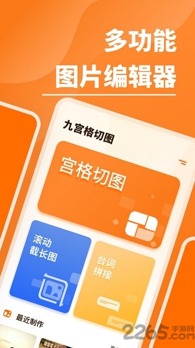 九宫格切图图片编辑