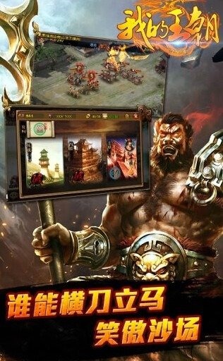 我的王朝手游 我的王朝手游下载